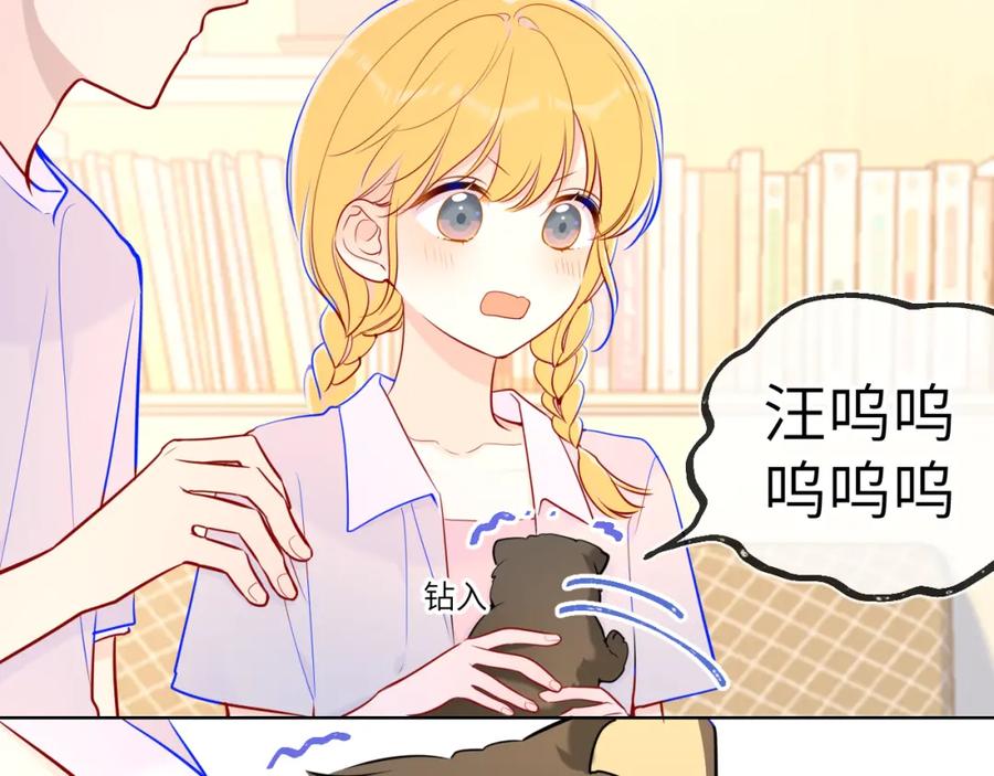 星辰于我 第79话 住在隔壁的男人？ 第44页