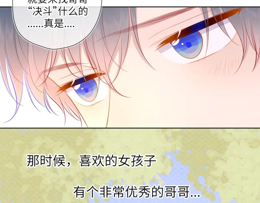 星辰于我 第79话 住在隔壁的男人？ 第14页