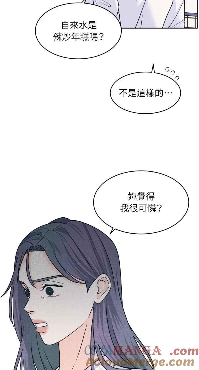 《内向男女》第84话 抓住我的手 第46页