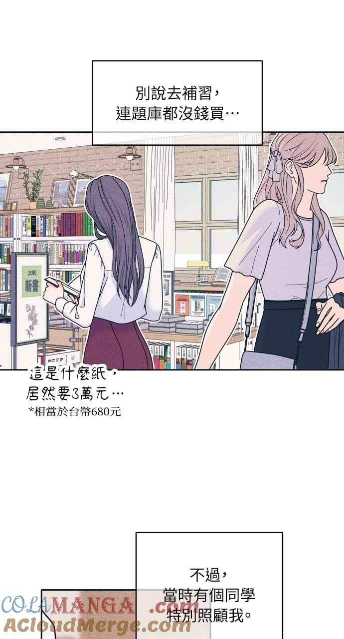《内向男女》第84话 抓住我的手 第37页