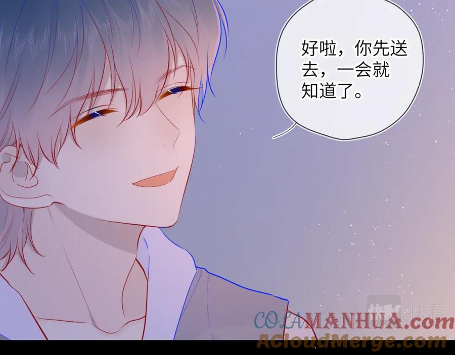 星辰于我 第79话 住在隔壁的男人？ 第55页
