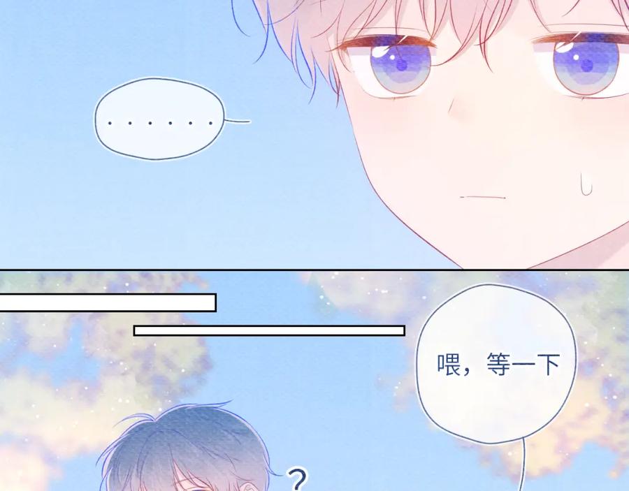 星辰于我 第79话 住在隔壁的男人？ 第17页