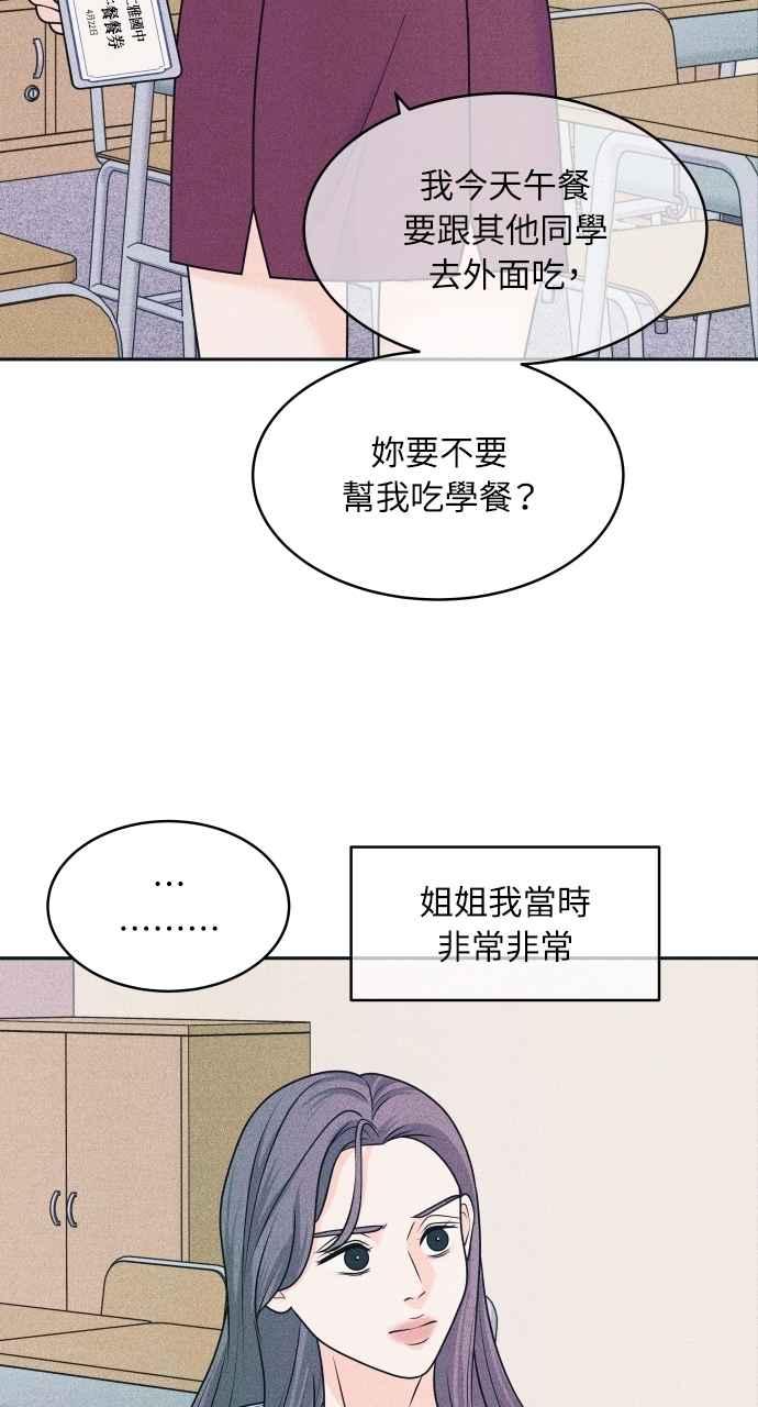 《内向男女》第84话 抓住我的手 第39页