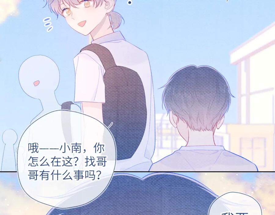 星辰于我 第79话 住在隔壁的男人？ 第18页