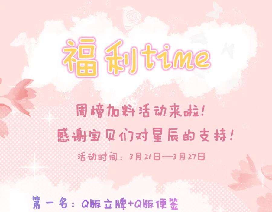 星辰于我 第79话 住在隔壁的男人？ 第66页