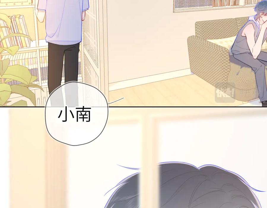 星辰于我 第79话 住在隔壁的男人？ 第5页
