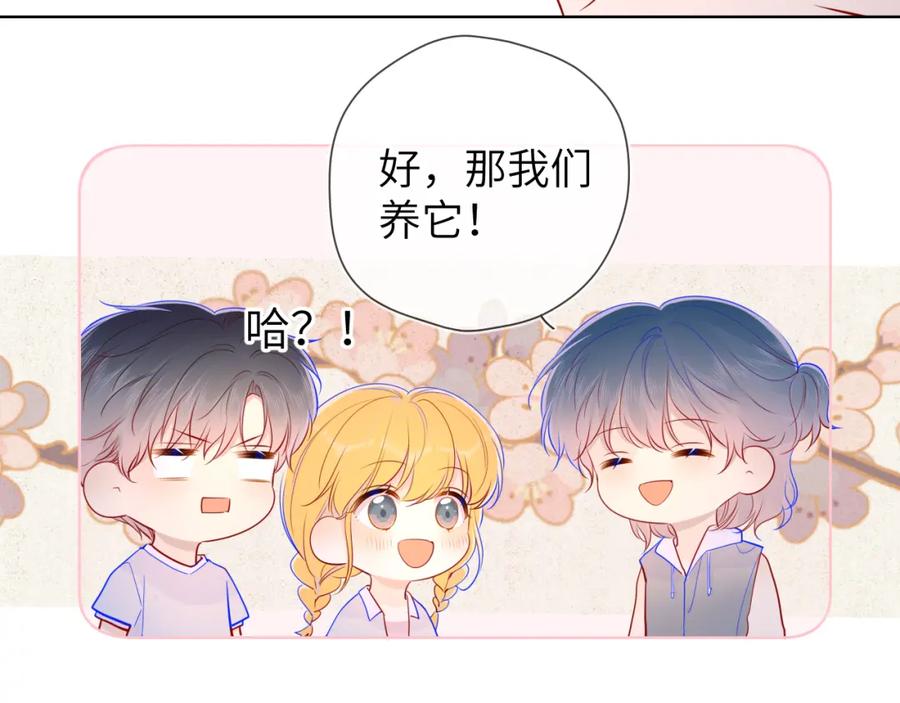 星辰于我 第79话 住在隔壁的男人？ 第48页