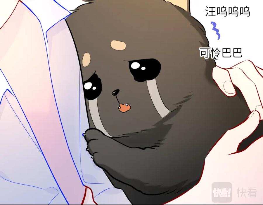 星辰于我 第79话 住在隔壁的男人？ 第45页