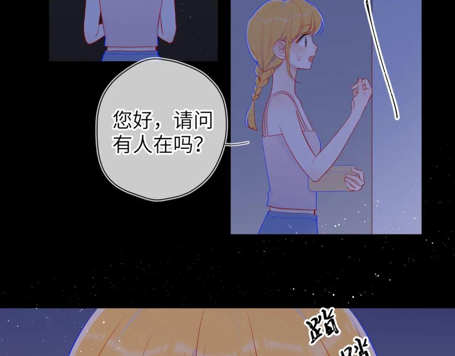 星辰于我 第79话 住在隔壁的男人？ 第57页
