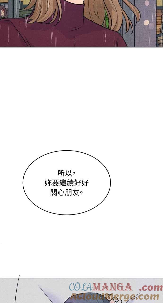 《内向男女》第84话 抓住我的手 第55页