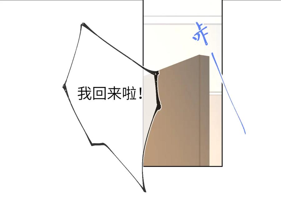 星辰于我 第79话 住在隔壁的男人？ 第30页