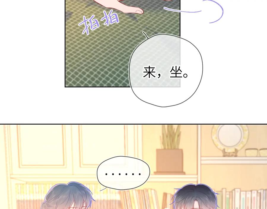 星辰于我 第79话 住在隔壁的男人？ 第8页