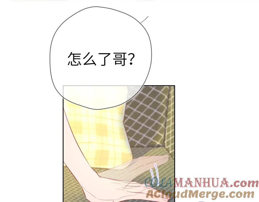 星辰于我 第79话 住在隔壁的男人？ 第7页