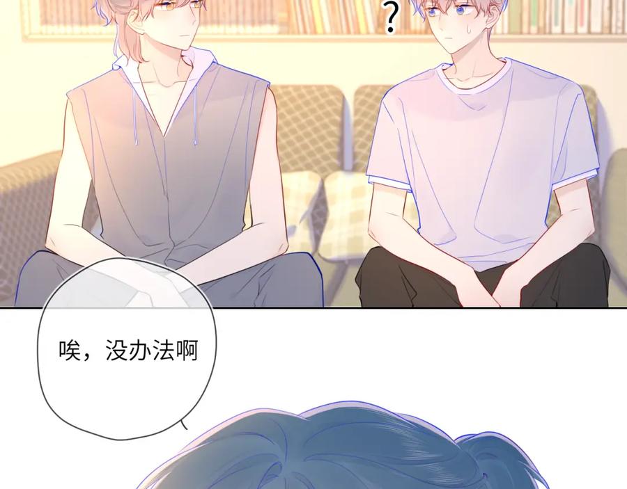 星辰于我 第79话 住在隔壁的男人？ 第9页