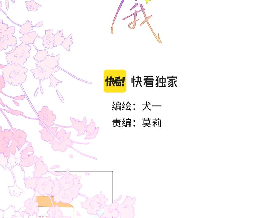 星辰于我 第79话 住在隔壁的男人？ 第3页