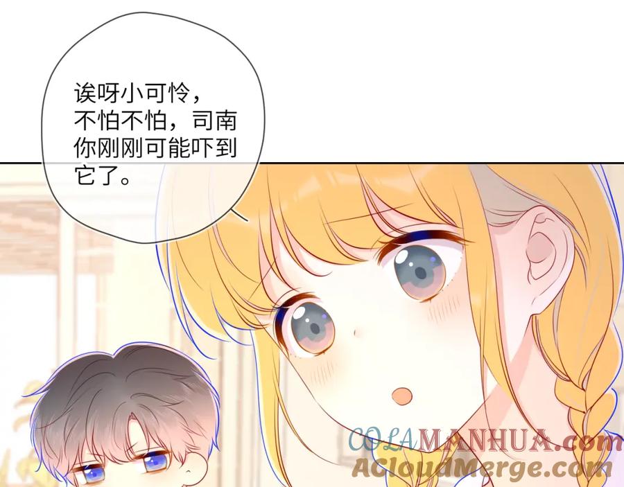 星辰于我 第79话 住在隔壁的男人？ 第46页