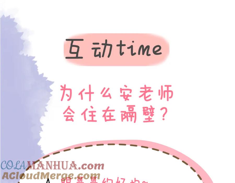 星辰于我 第79话 住在隔壁的男人？ 第70页