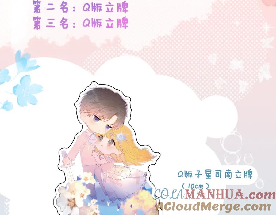 星辰于我 第79话 住在隔壁的男人？ 第67页