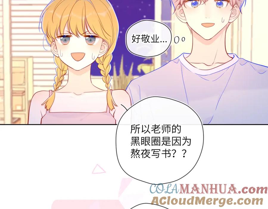 星辰于我 第80话 老师的秘密 第57页