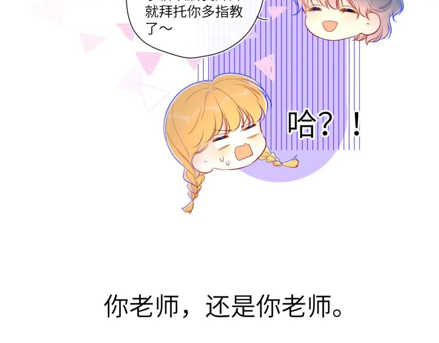 星辰于我 第80话 老师的秘密 第59页