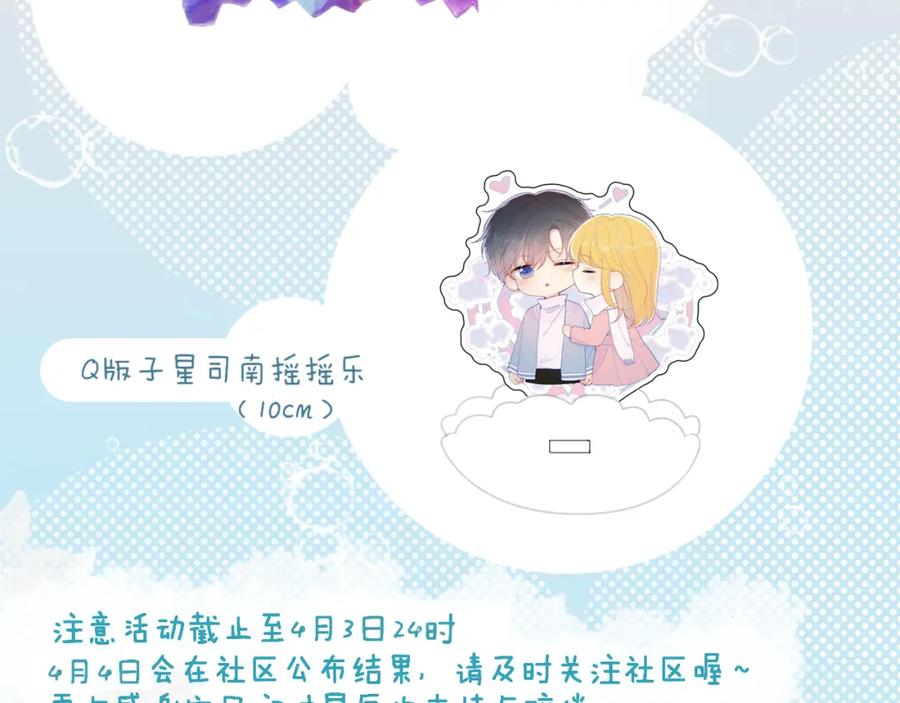 星辰于我 第80话 老师的秘密 第62页