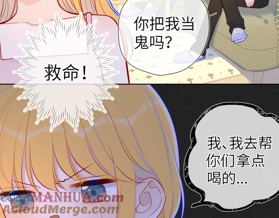 星辰于我 第80话 老师的秘密 第12页