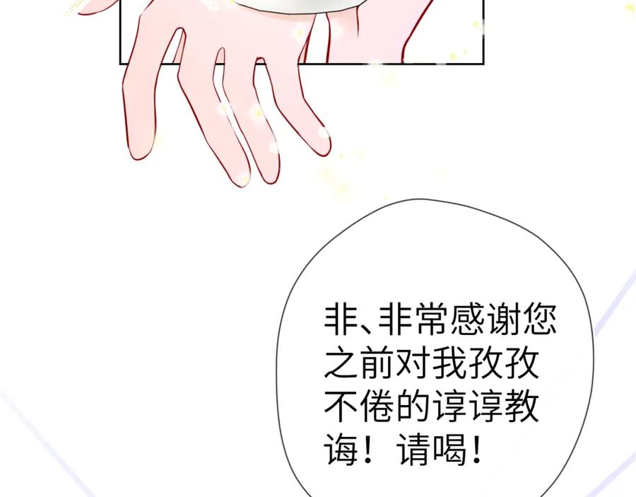 星辰于我 第80话 老师的秘密 第20页