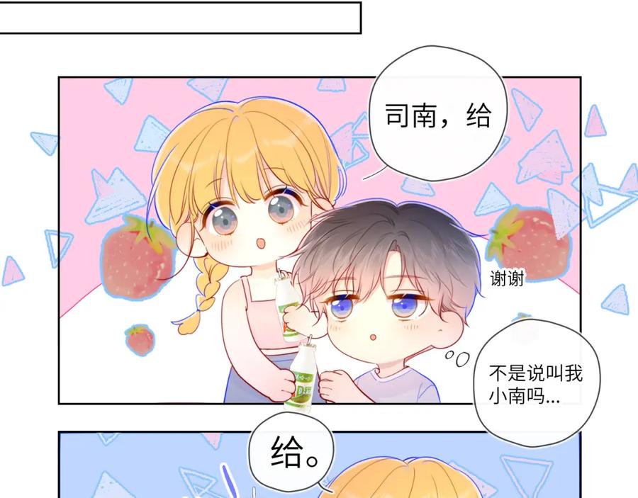 星辰于我 第80话 老师的秘密 第16页