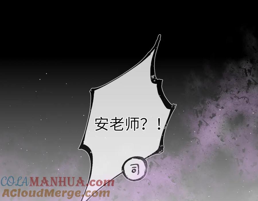 星辰于我 第80话 老师的秘密 第9页