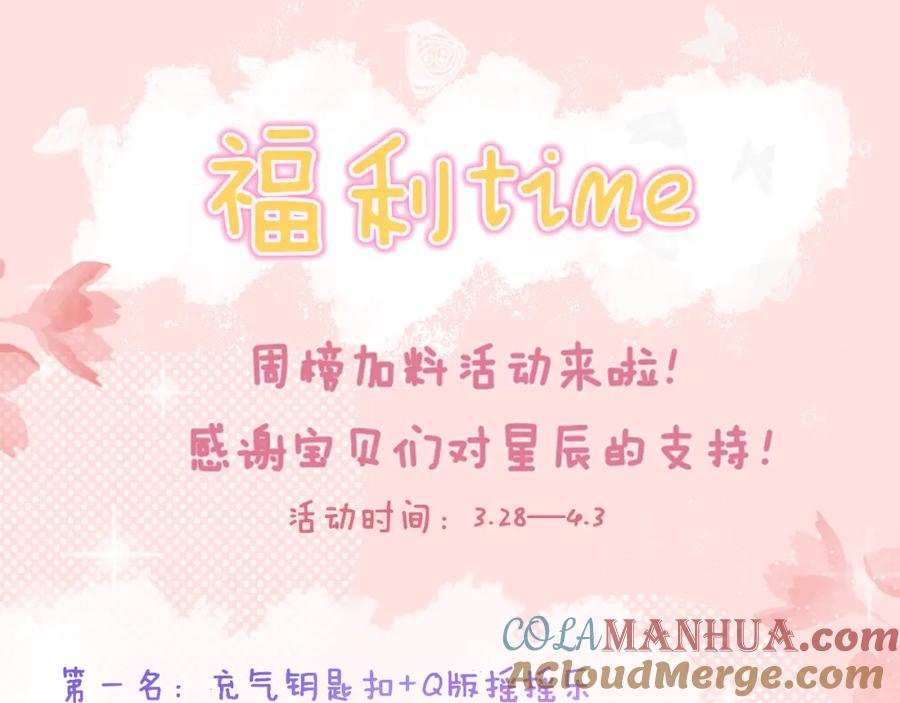 星辰于我 第80话 老师的秘密 第60页