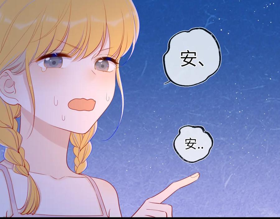 星辰于我 第80话 老师的秘密 第8页