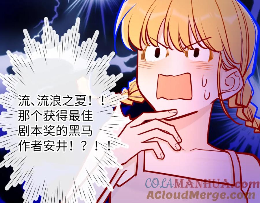 星辰于我 第80话 老师的秘密 第51页