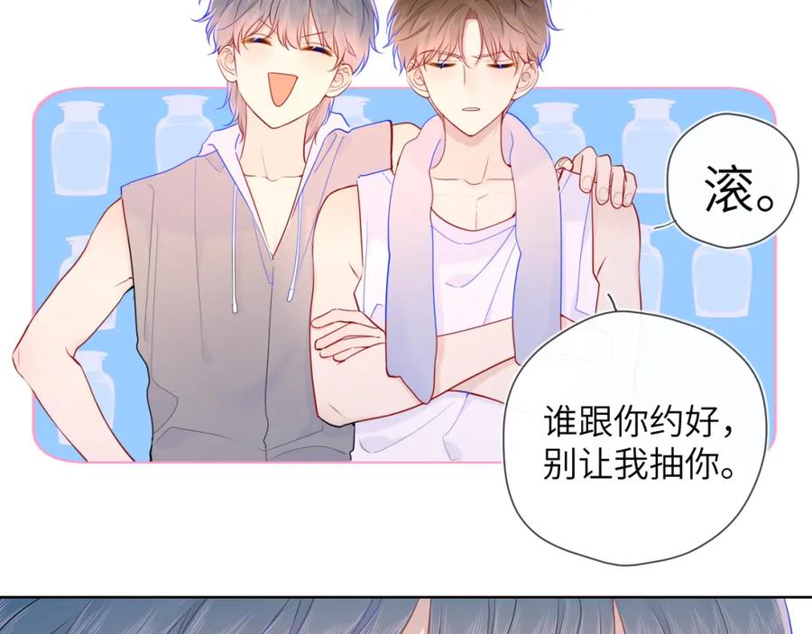 星辰于我 第80话 老师的秘密 第26页