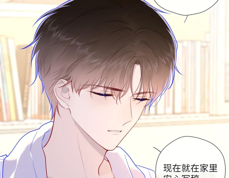 星辰于我 第80话 老师的秘密 第40页