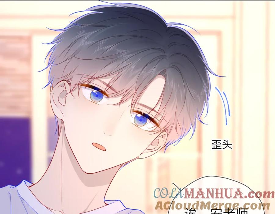 星辰于我 第80话 老师的秘密 第30页
