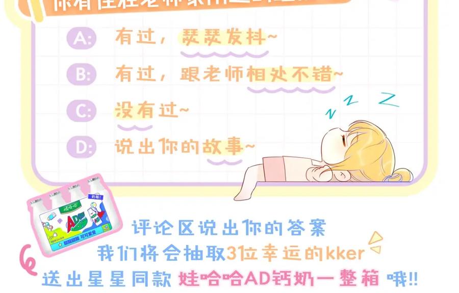 星辰于我 第80话 老师的秘密 第65页