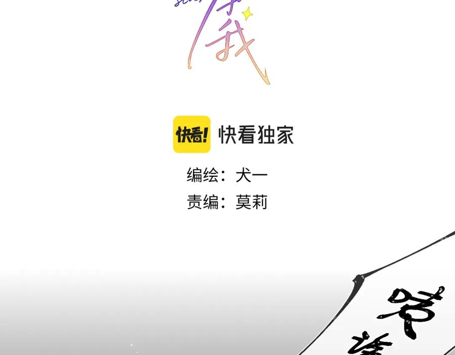 星辰于我 第80话 老师的秘密 第2页