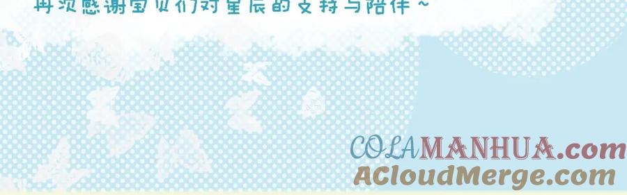 星辰于我 第80话 老师的秘密 第63页