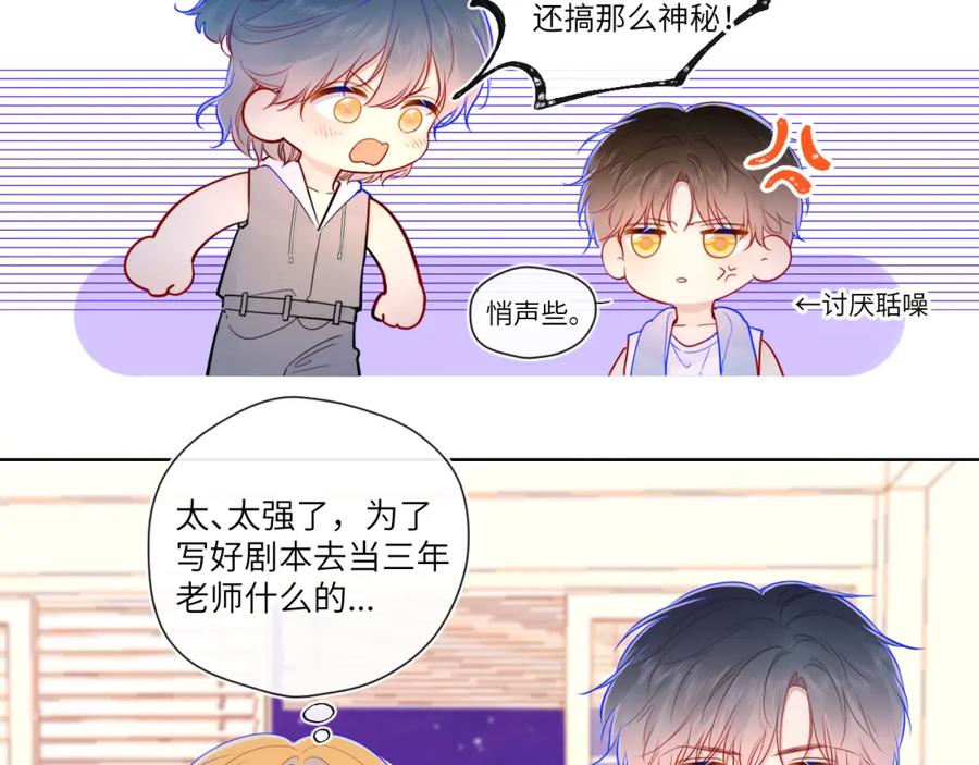 星辰于我 第80话 老师的秘密 第56页