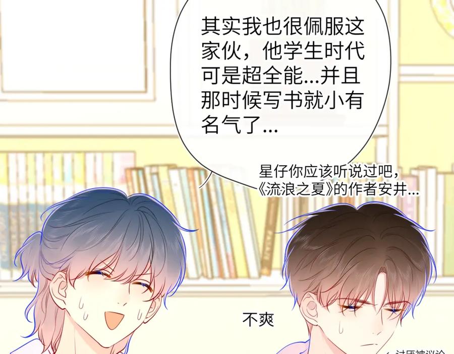 星辰于我 第80话 老师的秘密 第49页