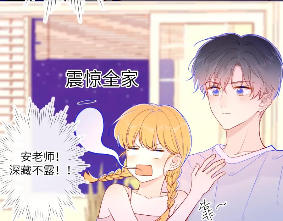 星辰于我 第80话 老师的秘密 第52页