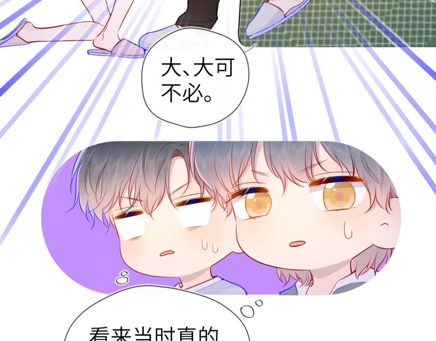 星辰于我 第80话 老师的秘密 第22页