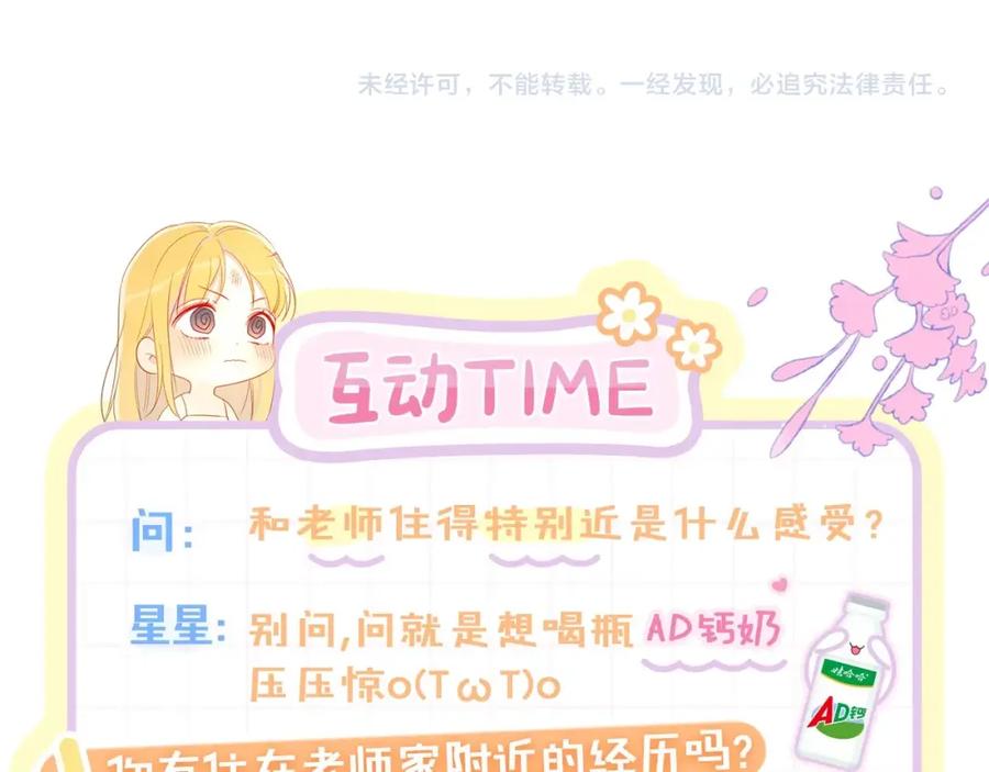 星辰于我 第80话 老师的秘密 第64页
