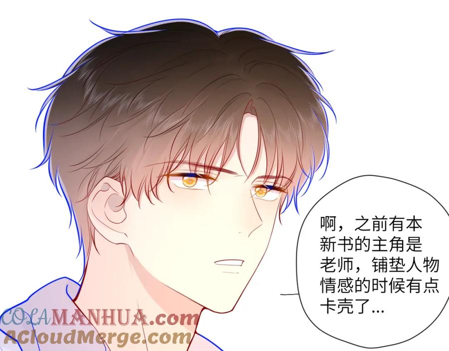 星辰于我 第80话 老师的秘密 第54页