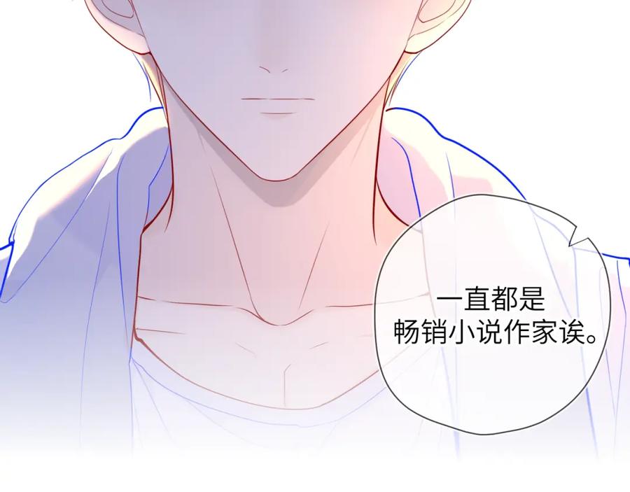星辰于我 第80话 老师的秘密 第44页