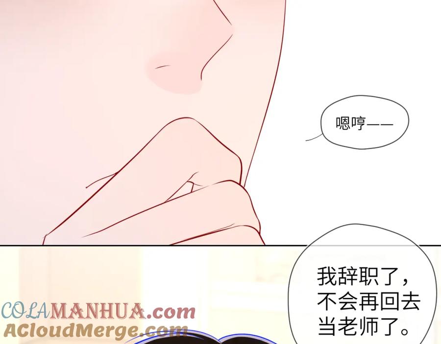 星辰于我 第80话 老师的秘密 第39页