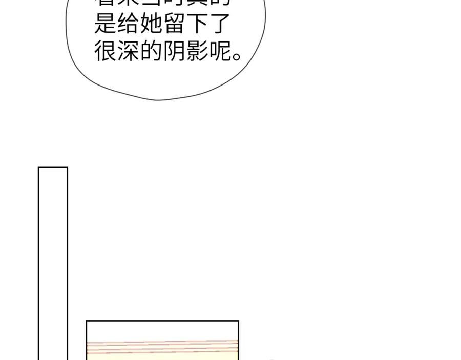 星辰于我 第80话 老师的秘密 第23页