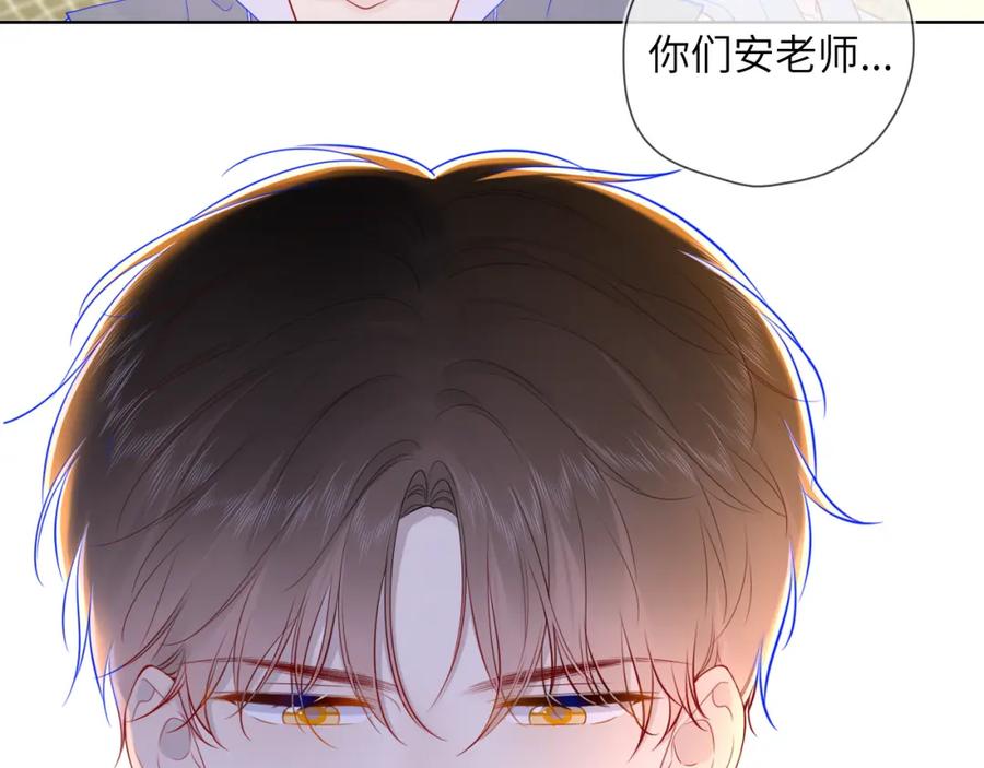 星辰于我 第80话 老师的秘密 第43页