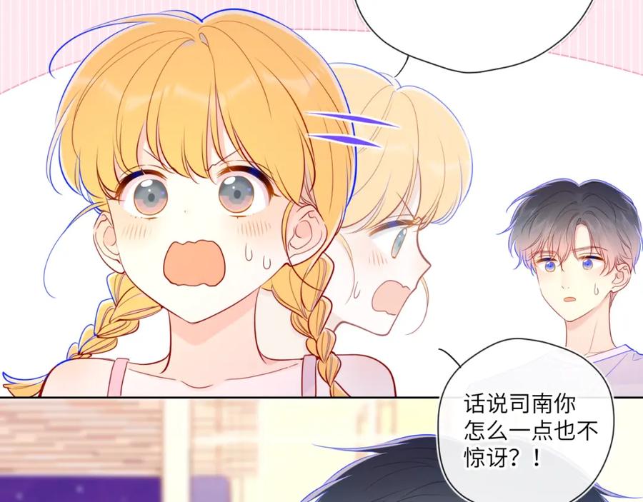 星辰于我 第80话 老师的秘密 第47页