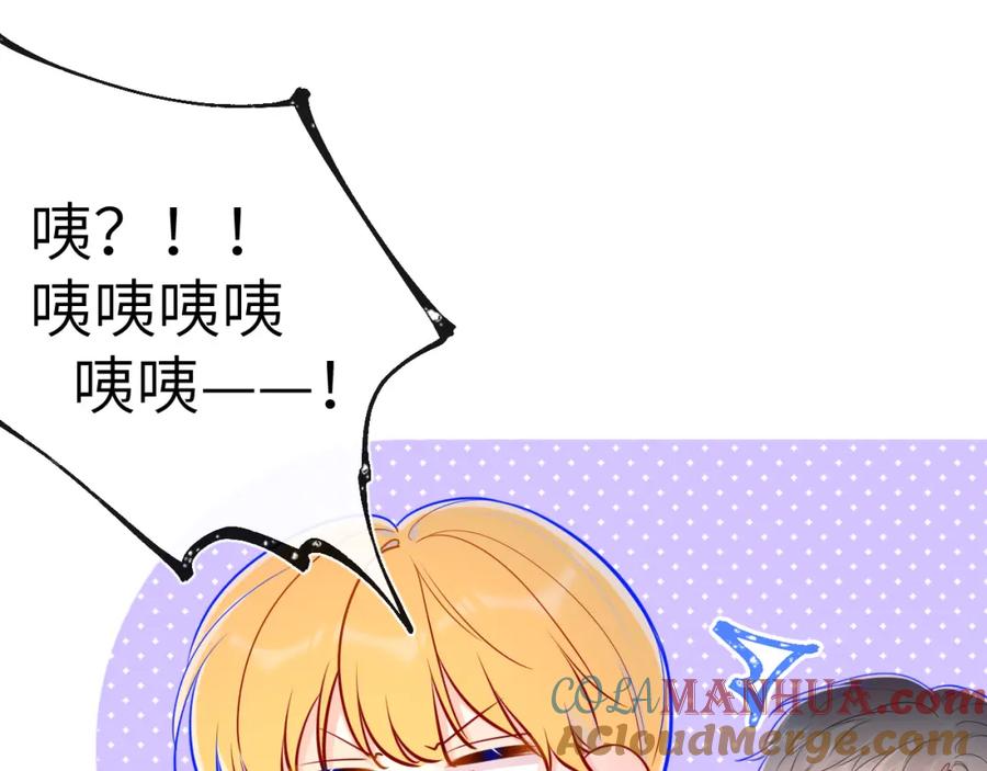 星辰于我 第80话 老师的秘密 第45页